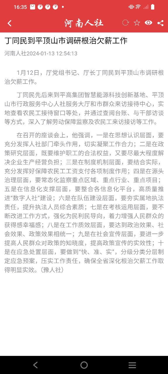 河南人社安卓