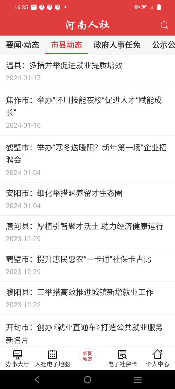 河南人社安卓