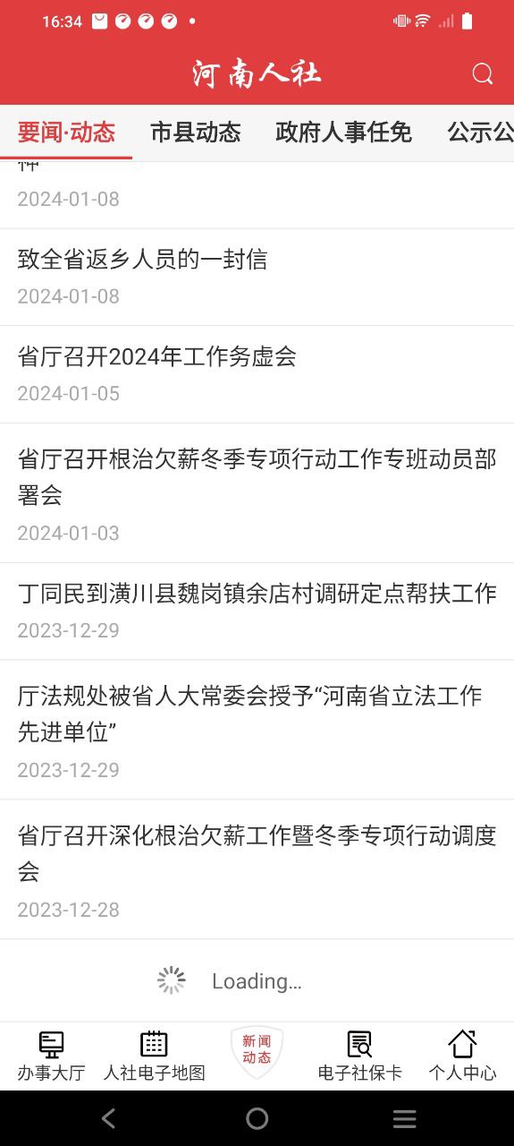 河南人社安卓