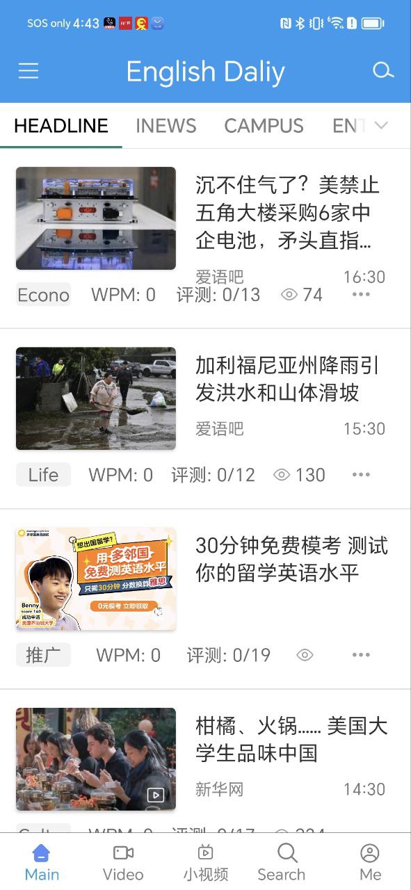 英语日报app