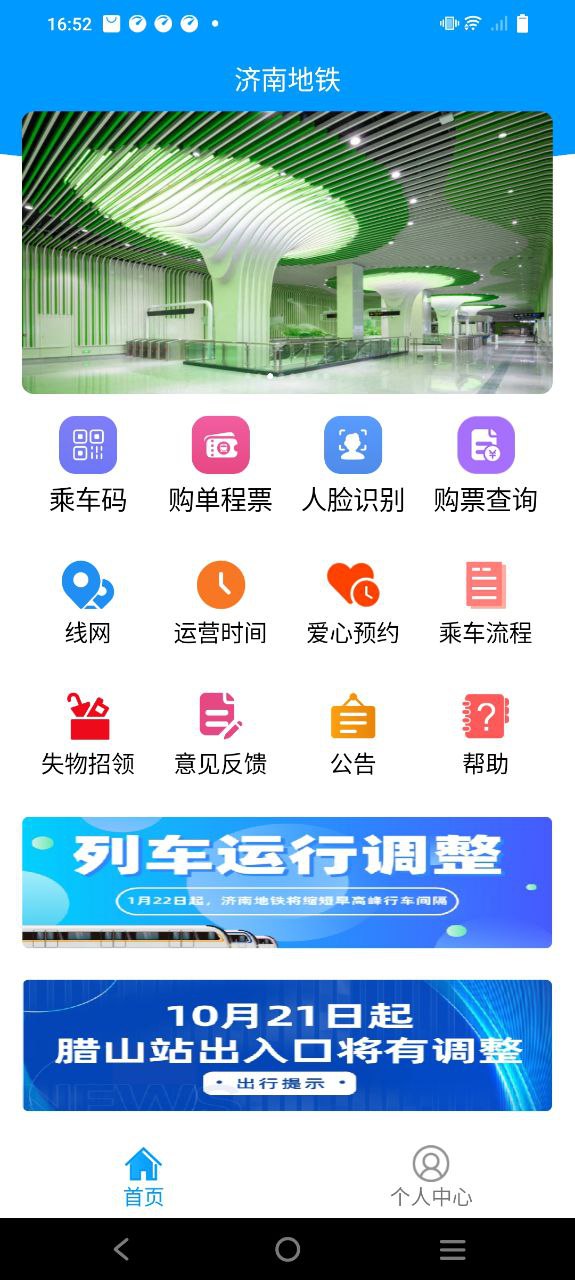 济南地铁安卓下载