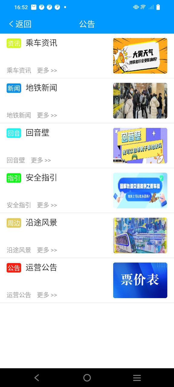济南地铁安卓下载