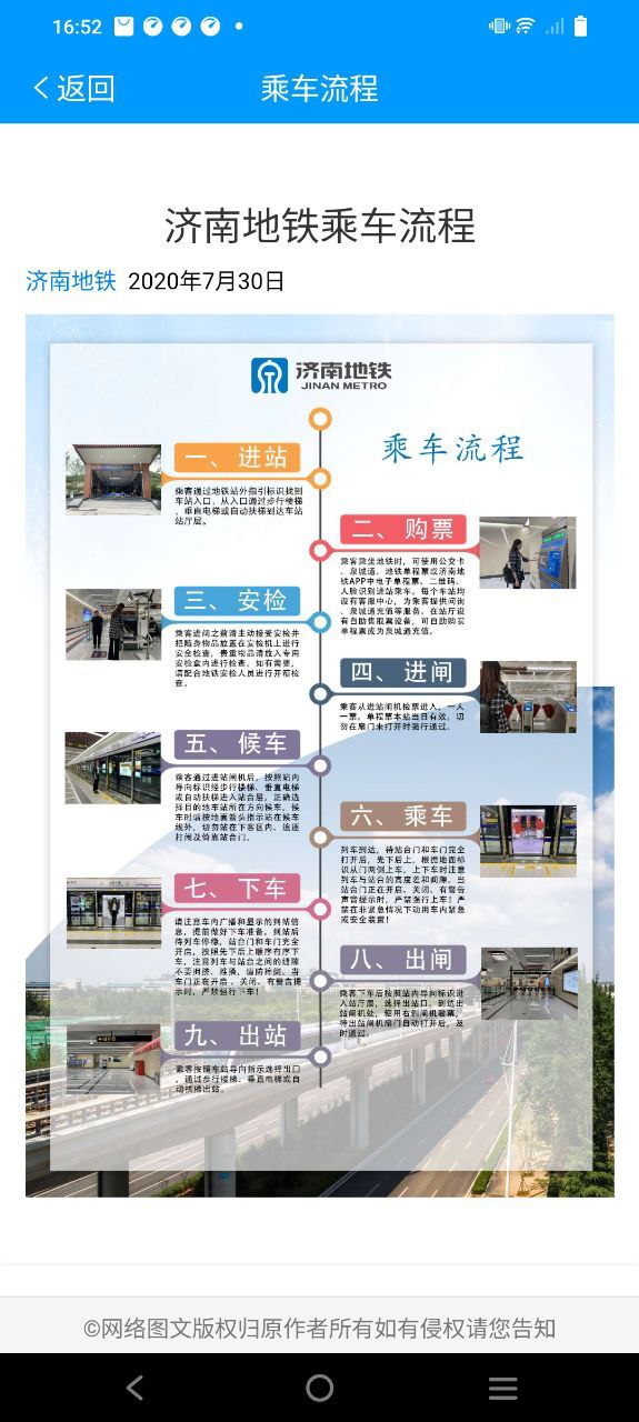 济南地铁安卓下载