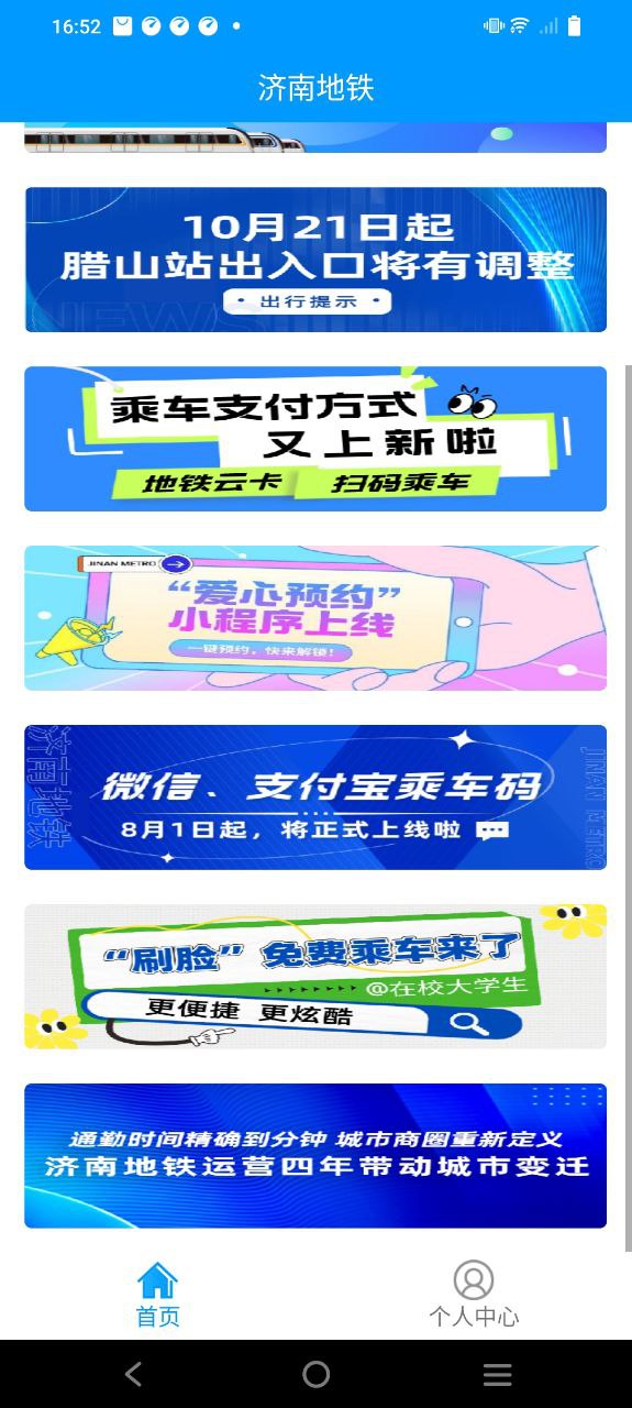 济南地铁安卓下载