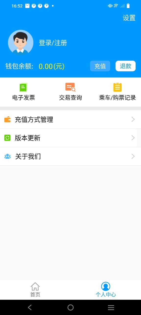 济南地铁安卓下载