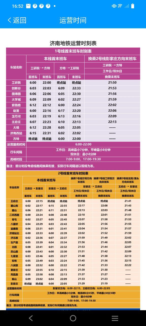 济南地铁安卓下载