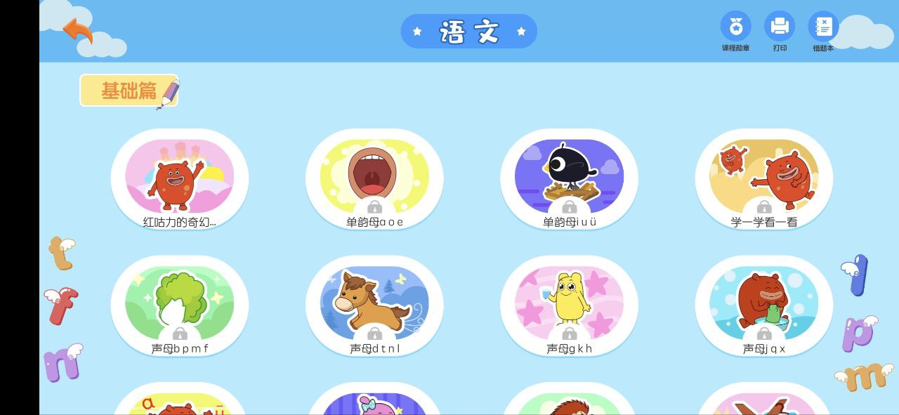 幼升小全课程手机版