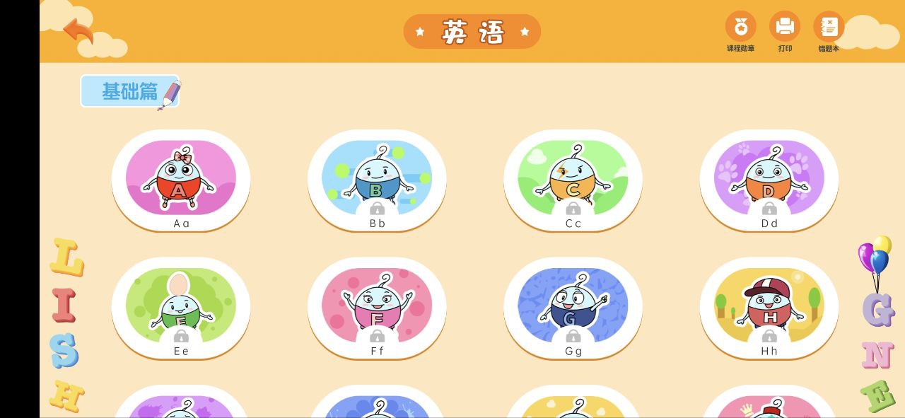 幼升小全课程手机版