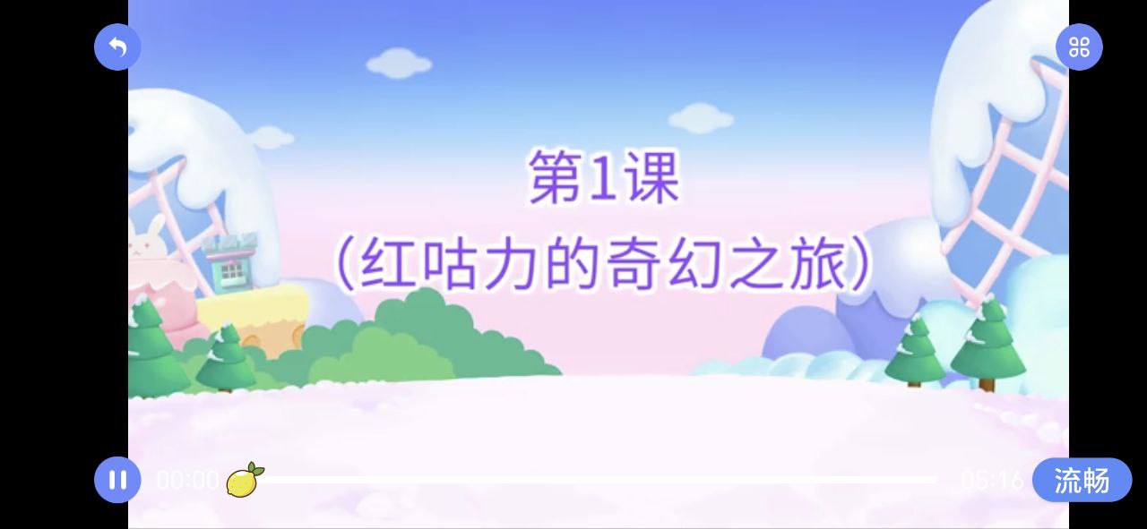 幼升小全课程手机版