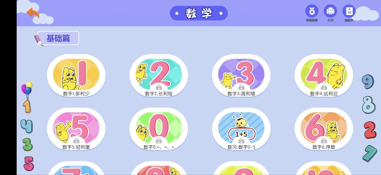 幼升小全课程手机版