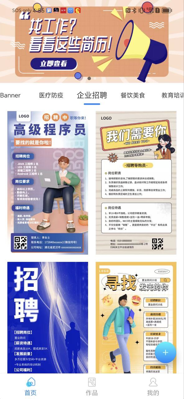 海报设计安卓