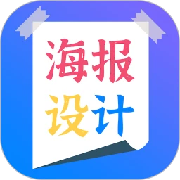 海报设计安卓