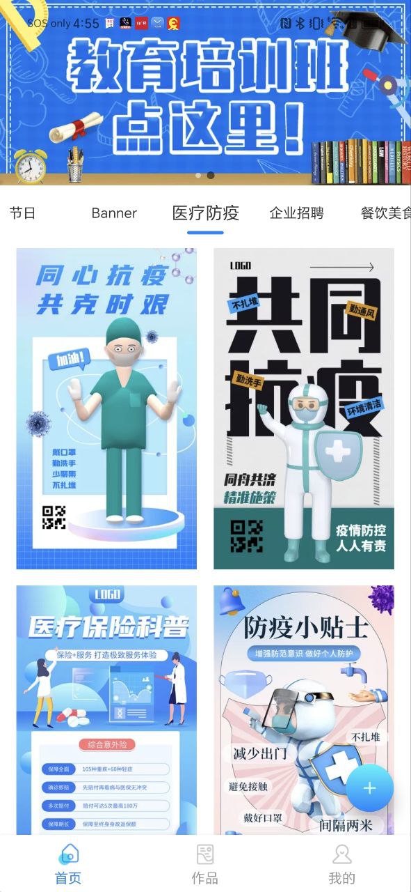 海报设计安卓
