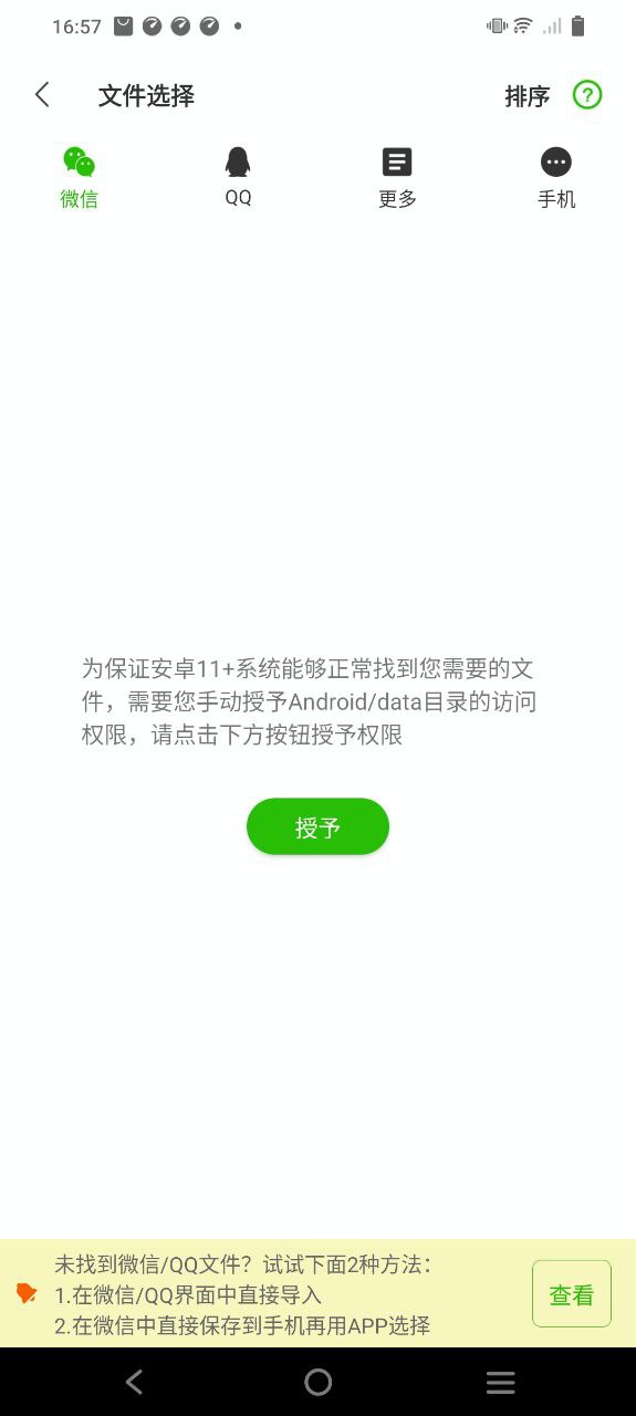 语音导出app