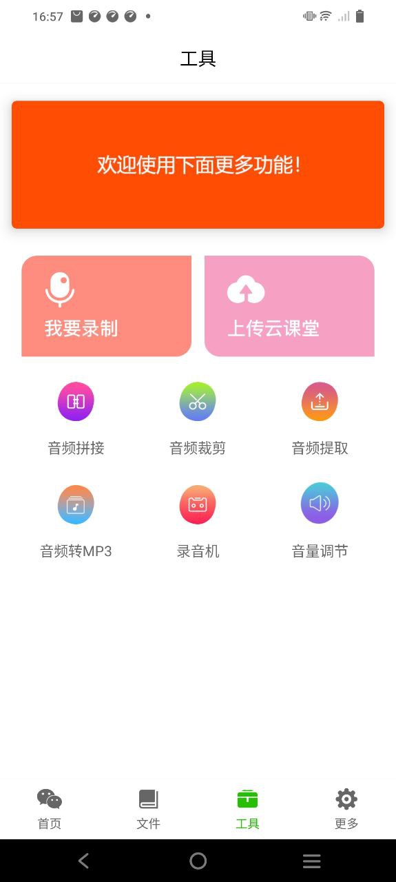 语音导出app