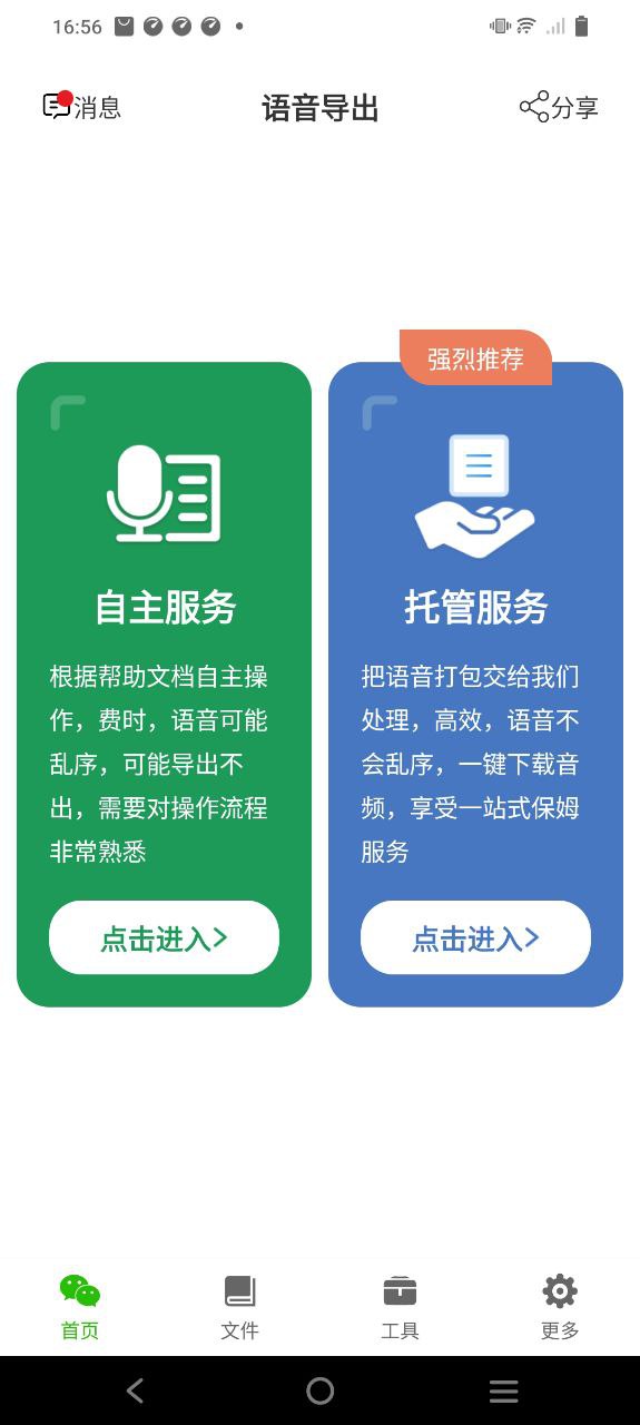 语音导出app