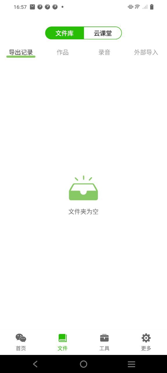 语音导出app