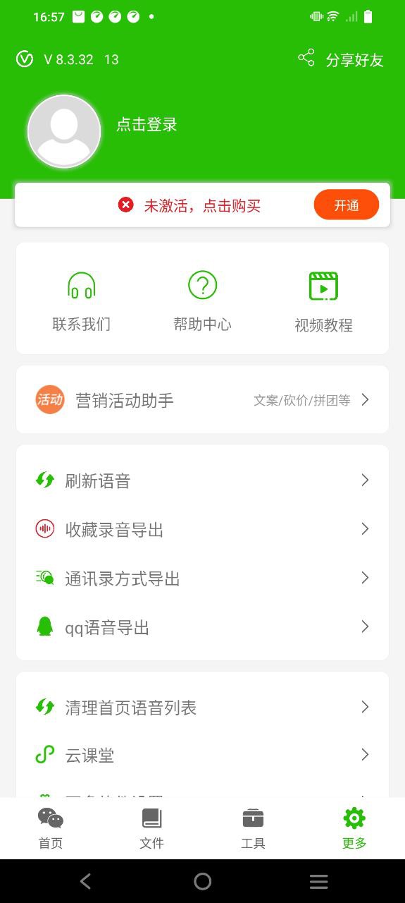 语音导出app