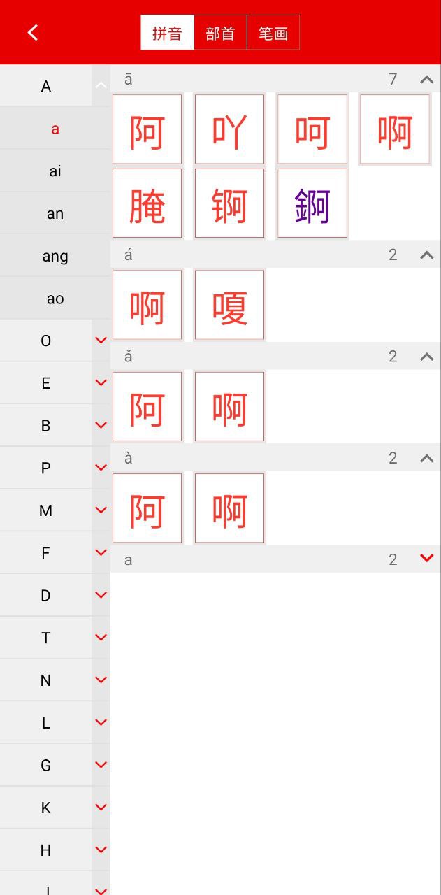 现代汉语字典手机版