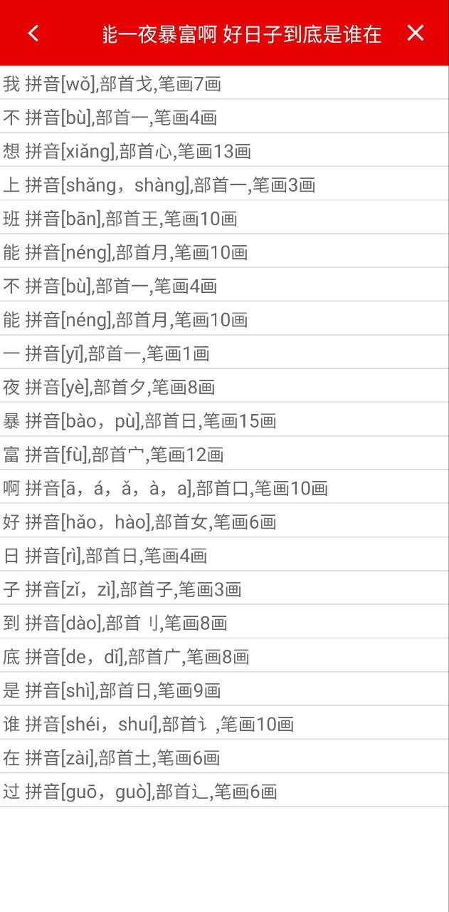 现代汉语字典手机版