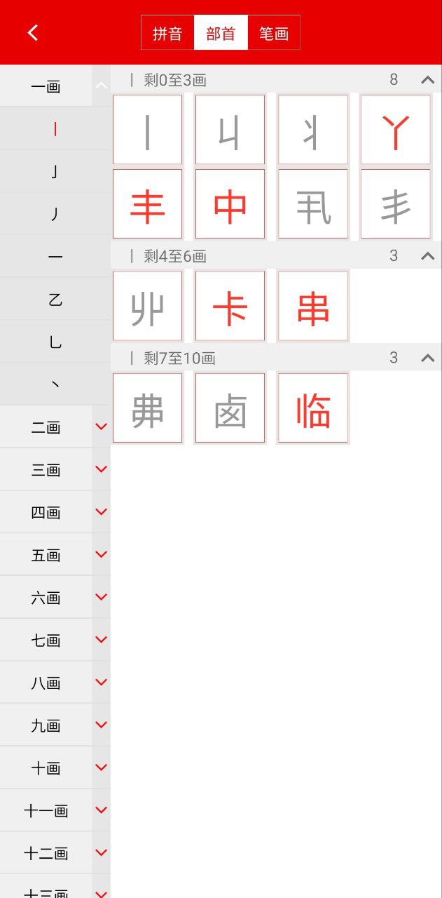 现代汉语字典手机版