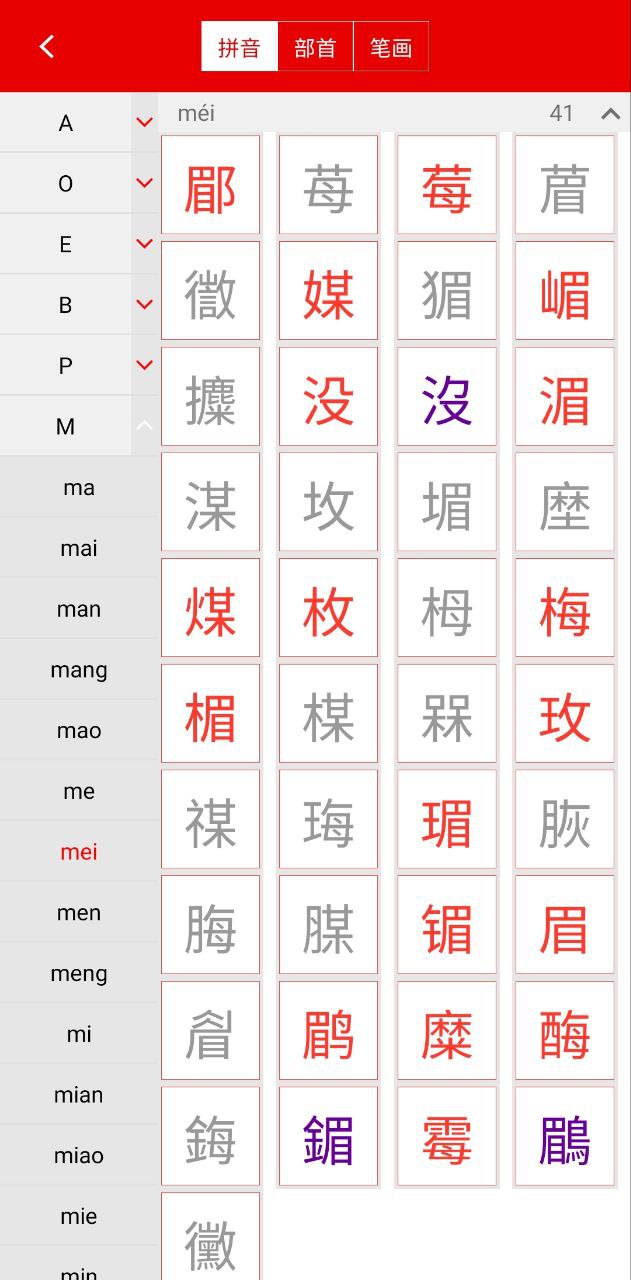 现代汉语字典手机版