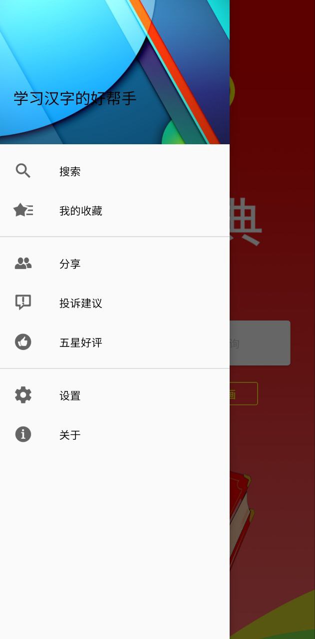 现代汉语字典