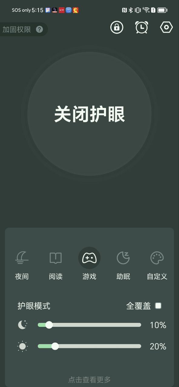 护眼模式手机版