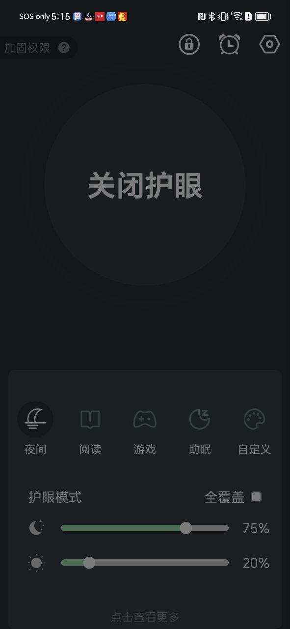 护眼模式手机版