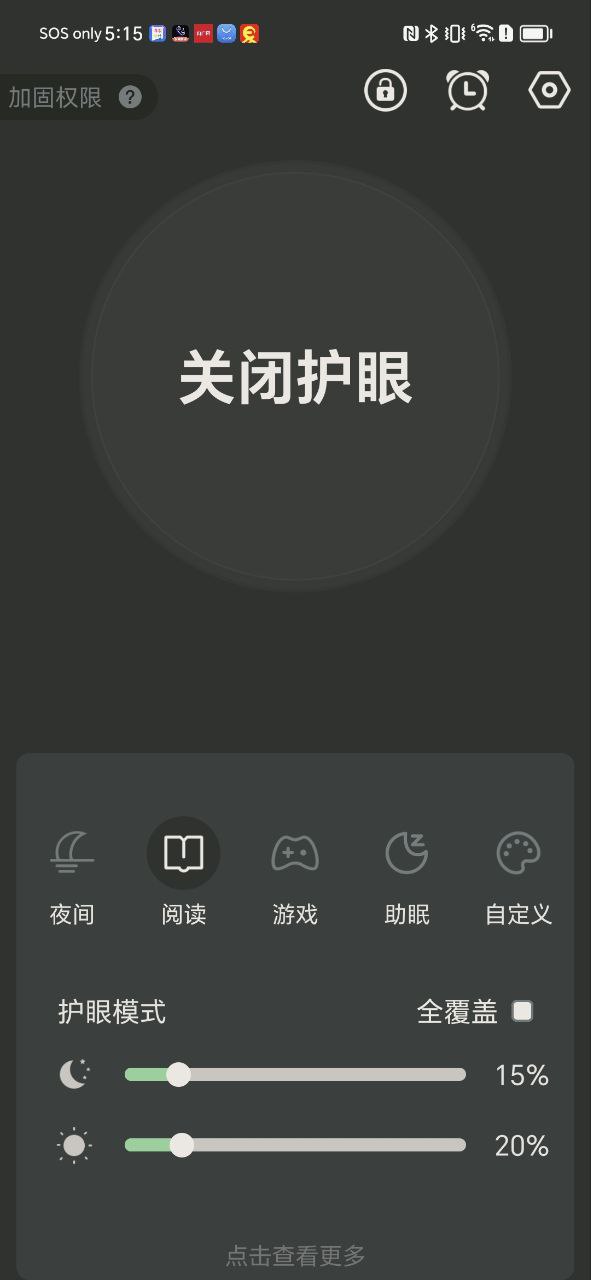 护眼模式手机版