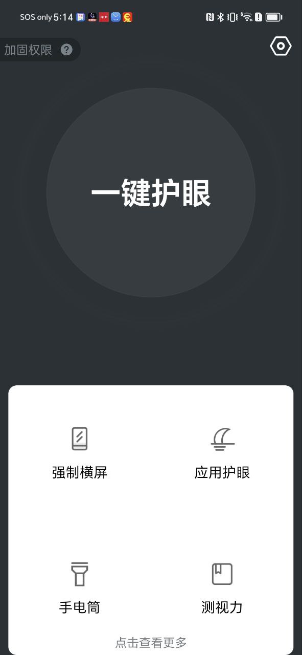 护眼模式手机版