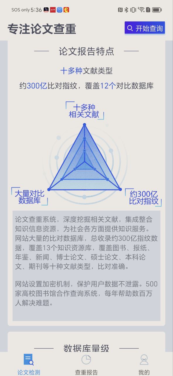 迅捷论文查重