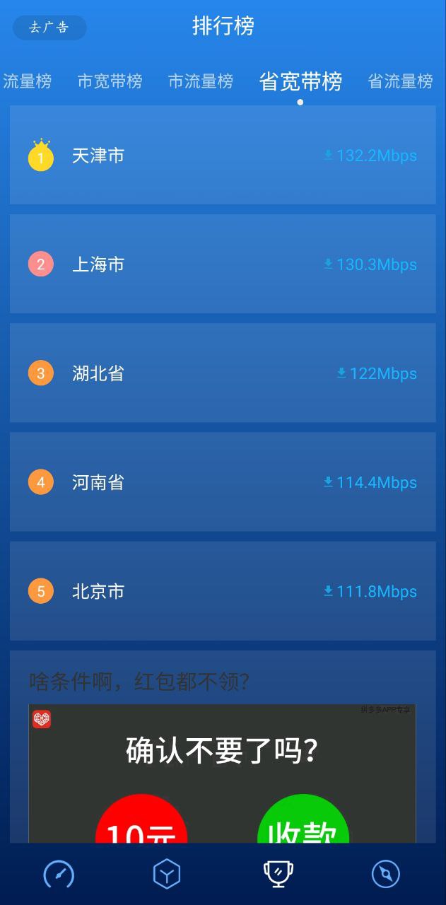 测速高手免费下载