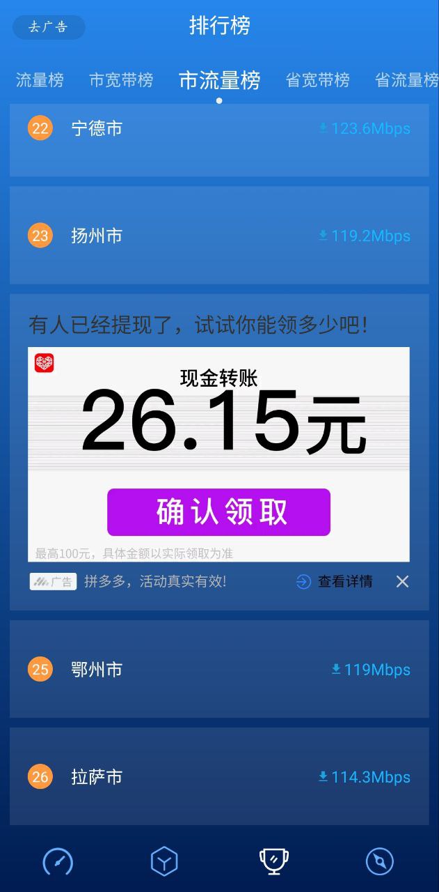 测速高手免费下载