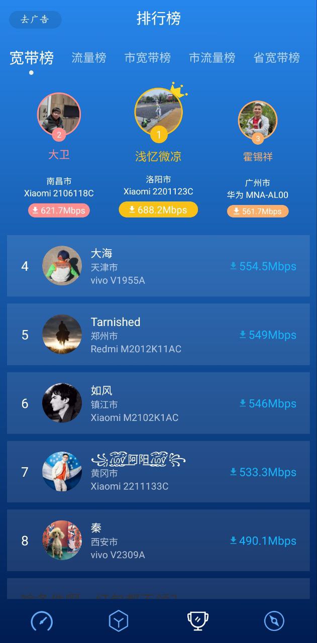 测速高手免费下载