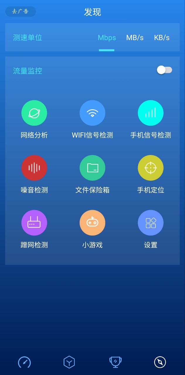 测速高手免费下载