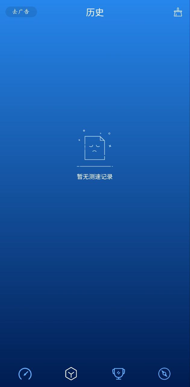 测速高手免费下载