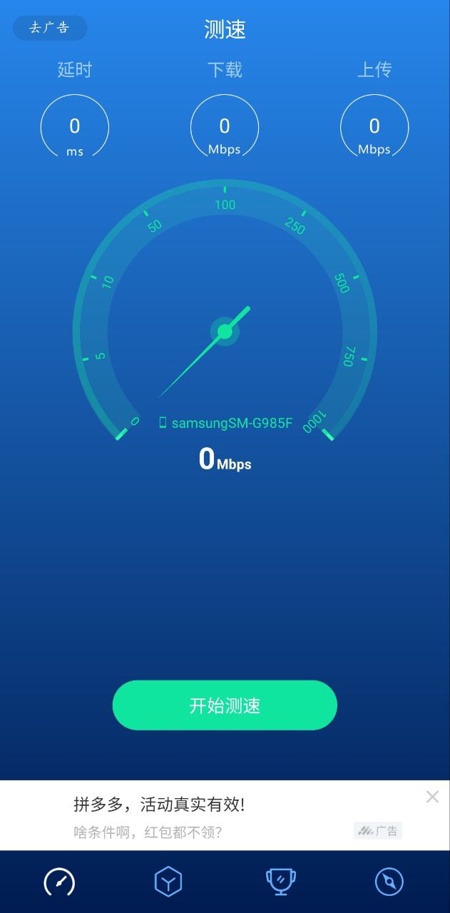 测速高手免费下载