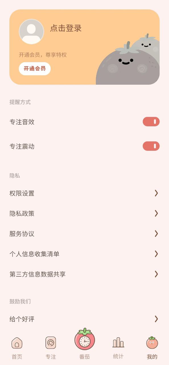番茄钟app