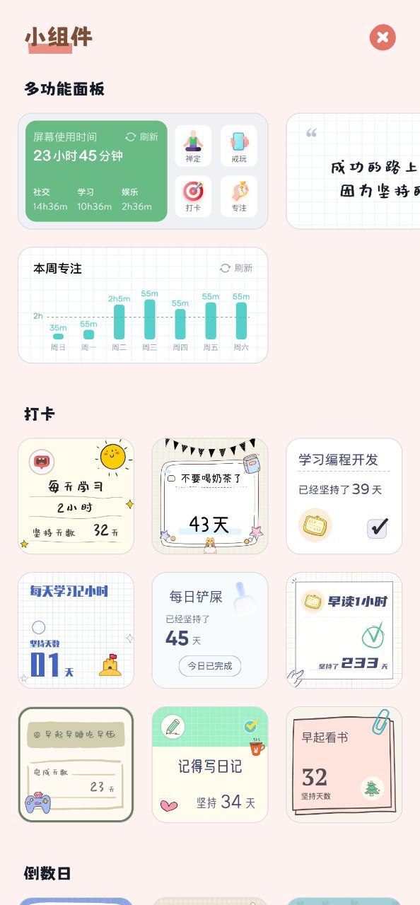 番茄钟app