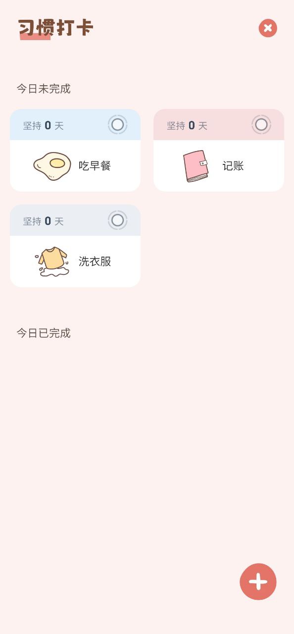 番茄钟app