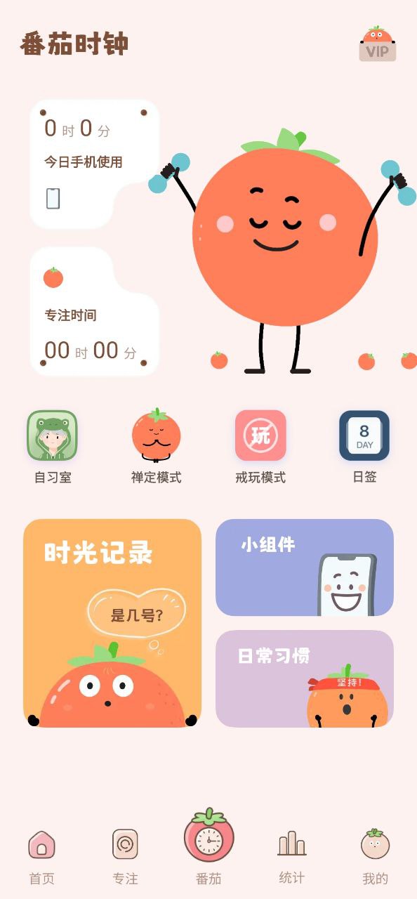 番茄钟app