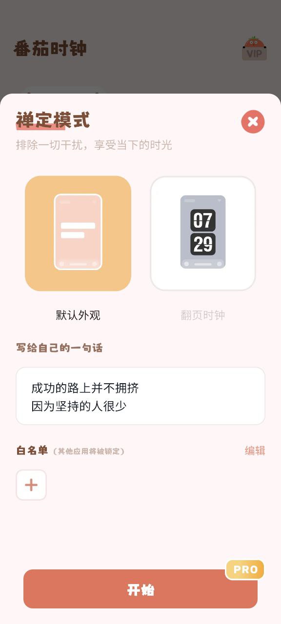 番茄钟app