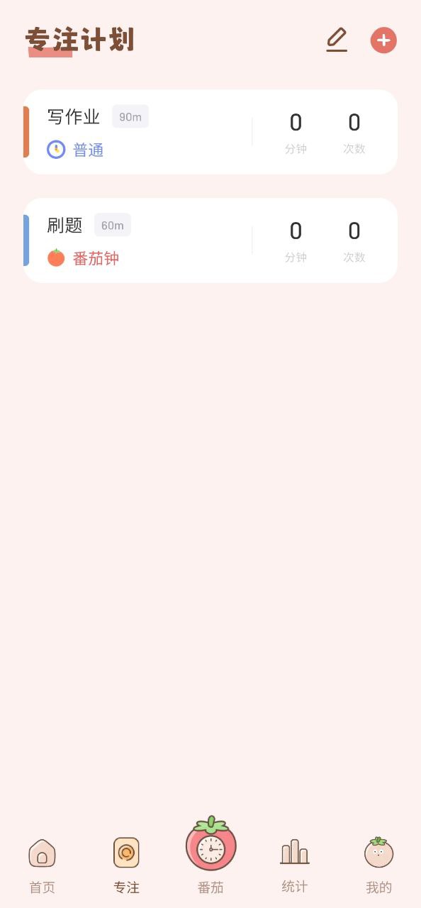 番茄钟app