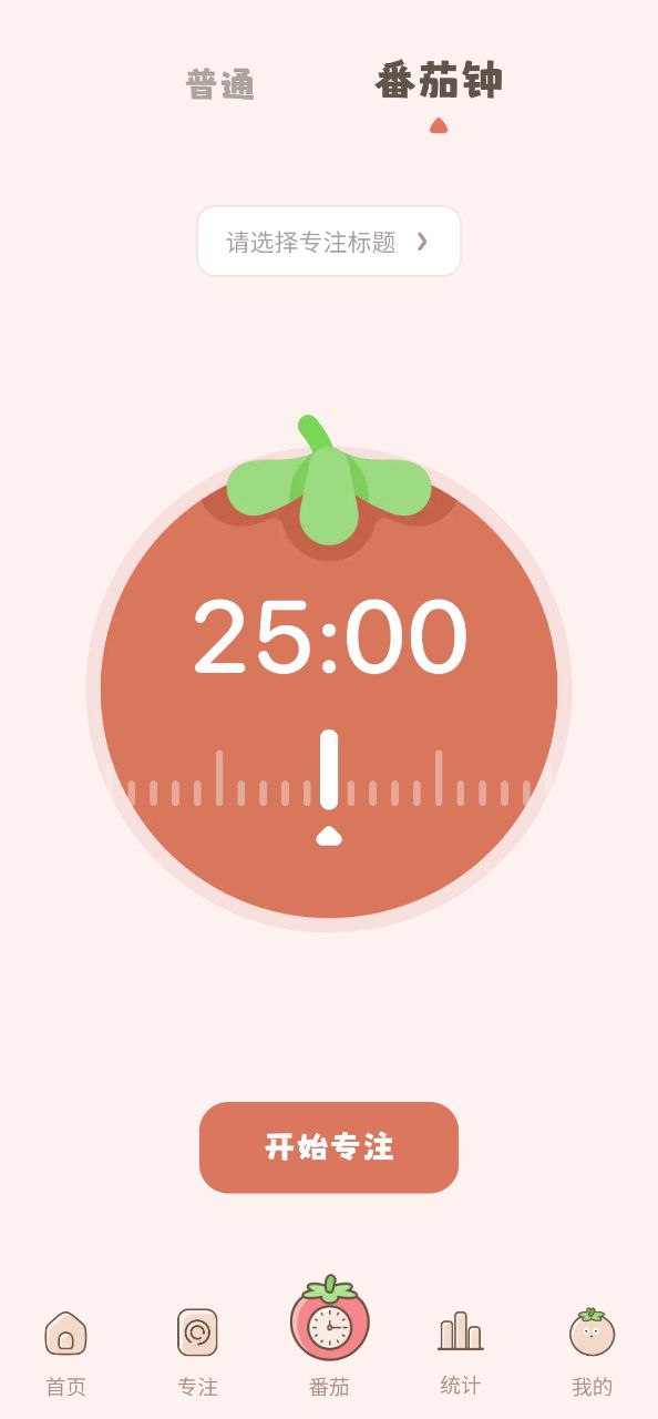 番茄钟app