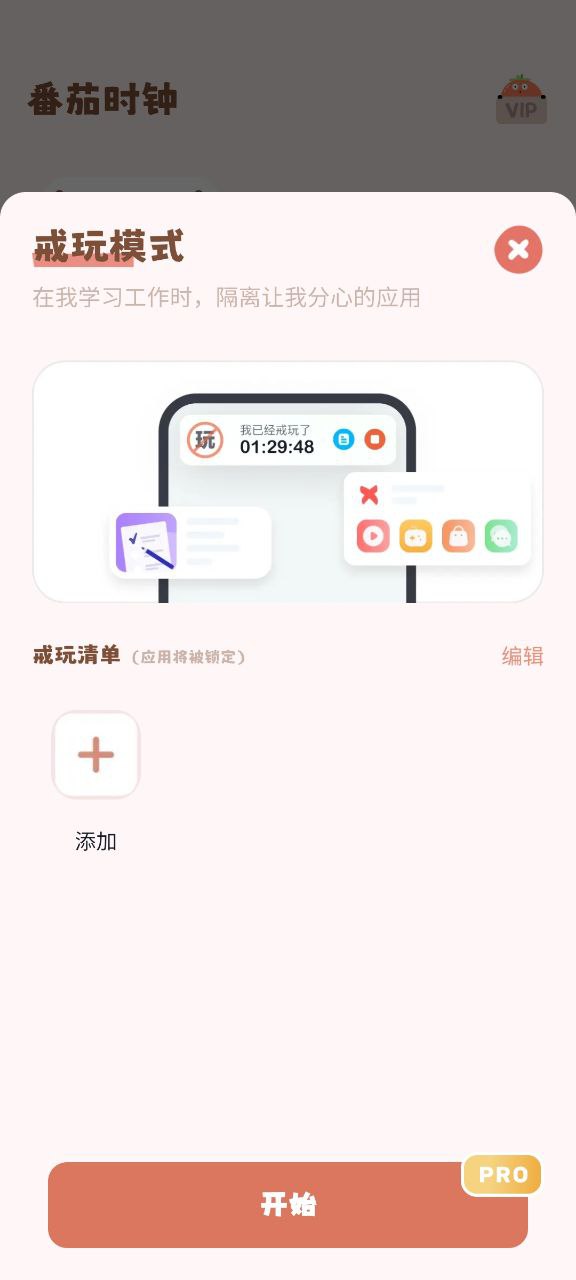 番茄钟app