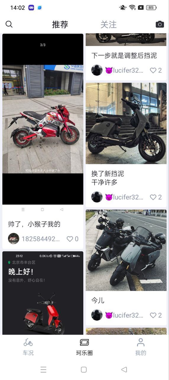 速珂电动车安卓版