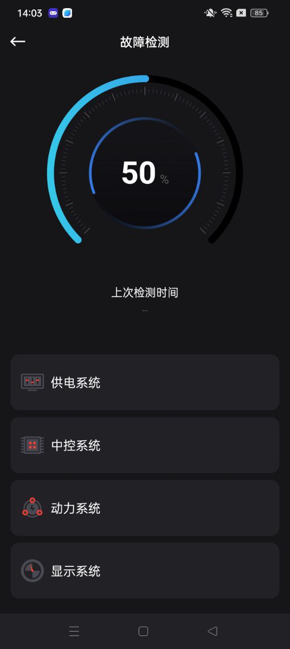 速珂电动车安卓版