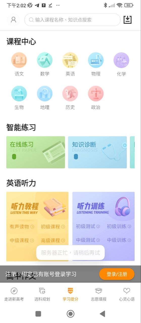 52高考安卓