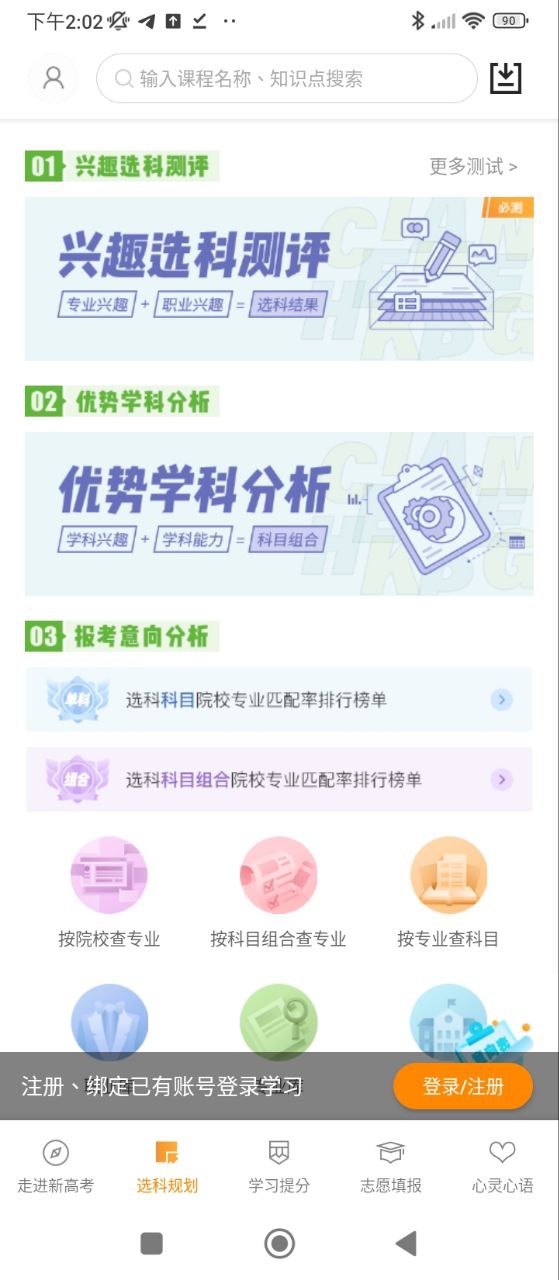 52高考安卓